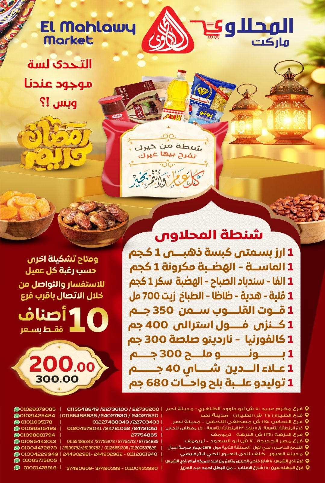 عرض شنطة رمضان من المحلاوي 5-20 يناير 2025 صفحة 2 - el mahallawy offers from 5 January to 20 January 2026 page 2